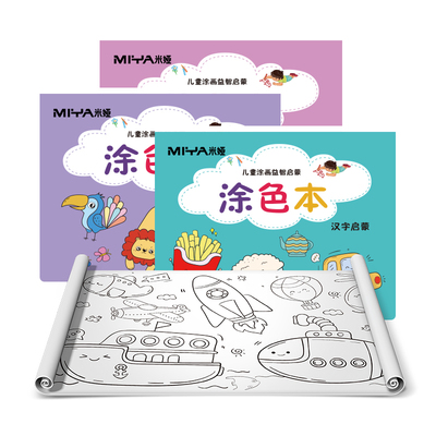 米娅儿童涂色本连画幼儿园益智涂画绘本宝宝启蒙简笔画描画填色绘画册2-6岁儿童英语汉族数字启蒙填色绘本