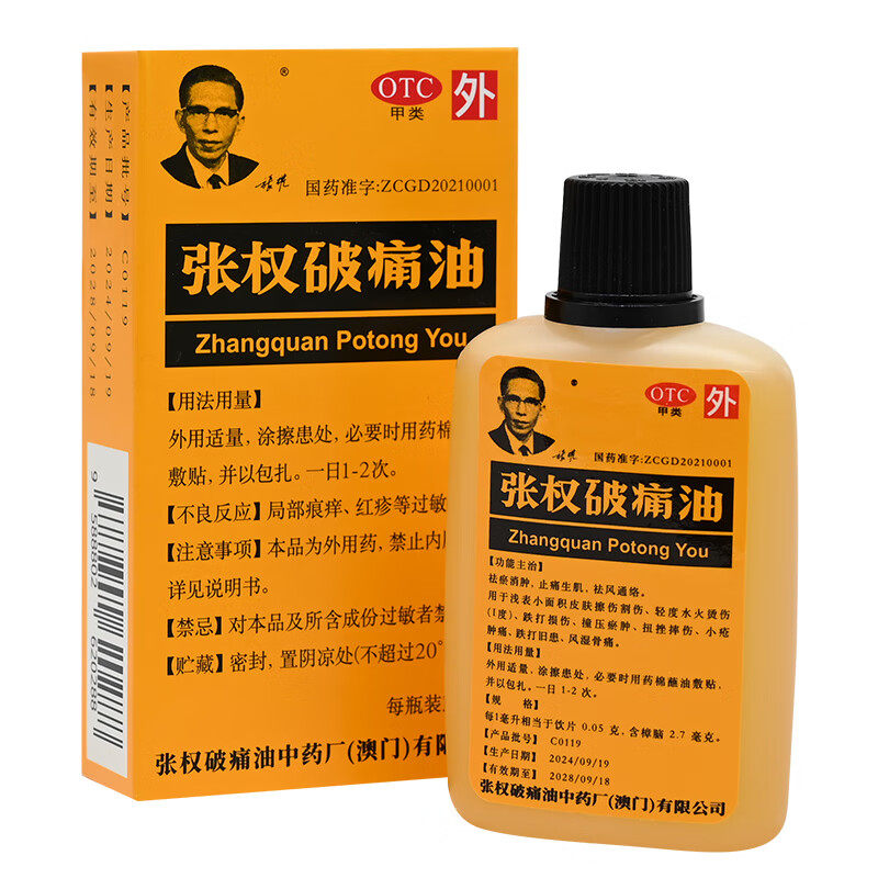 [张权]张权破痛油38ml*1瓶/盒跌打损伤风湿骨痛消肿止痛烫伤