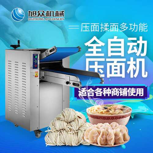 旭众全自动压面机商用多功能压面机一机多用包子压面擀面机设备