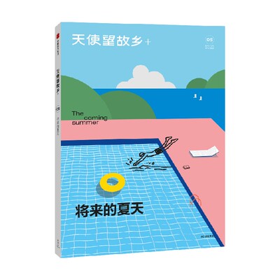 将来的夏天邱兵中信出版