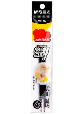 晨光ST头0.5mm速干中性笔芯