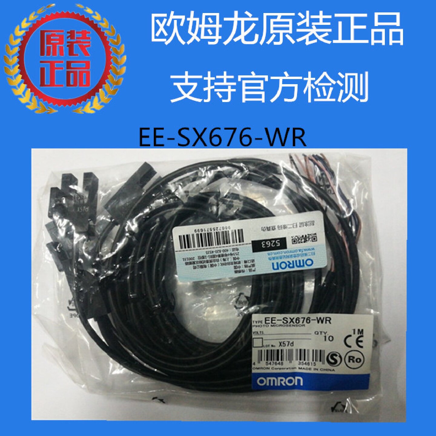 议价OMRON欧姆龙微型光电开关 EE-SX676-WR 1M 全新原装正品假一