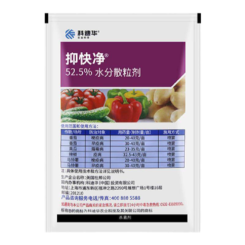科迪华杜邦抑快净噁酮霜脲氰葡萄黄瓜早晚疫霜霉病农药杀菌剂100g