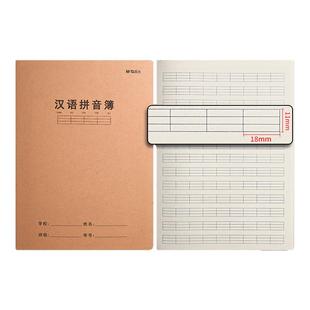 晨光16k牛皮纸作业本汉语拼音本小学生专用一年级字母练习本加厚大本四线拼音练字本护眼幼儿园一行九格七格9