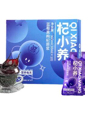送长辈礼品浓缩蓝莓黑枸杞原浆
