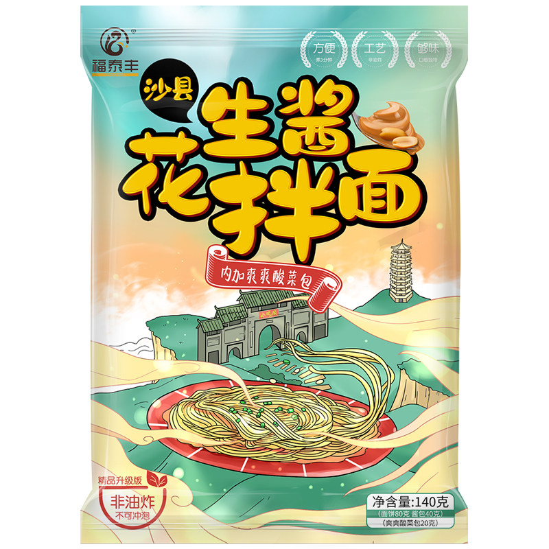 6人份网红飘香正宗小吃沙县拌面