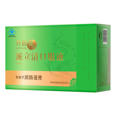 无限极养固健派立清口服液正品