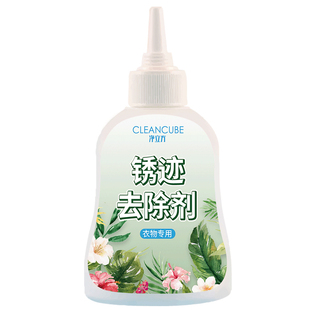 除锈剂衣服去锈水去锈渍去锈灵去铁锈除锈迹衣物除锈水清洗剂神器