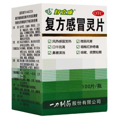 【一力】复方感冒灵片230mg*100片/盒