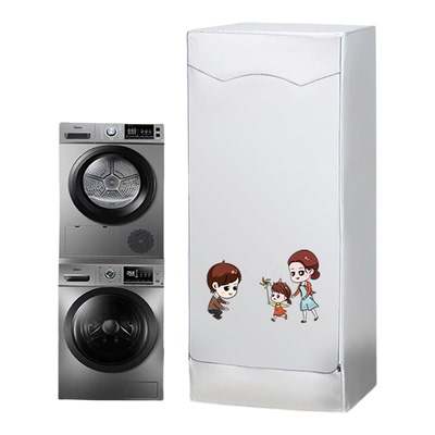 山茶花定做各品牌洗+烘套装罩