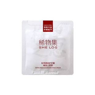 【U先品类盒】稀物集松茸菌菇护手霜 梅里之思香-2g
