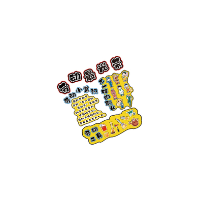 51五—劳动节幼儿园环创主题氛围场景布置装饰文化墙贴教室黑板报