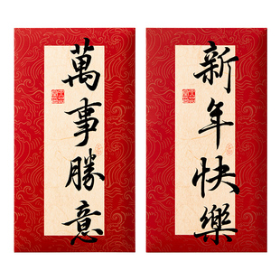 2026过年红包袋个性马年利是封创意书法压岁钱包新年春节拜年通用