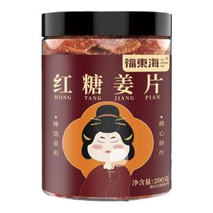 福东海红糖姜片糖正宗红糖姜片零食即食老姜秋冬官方旗舰店正品