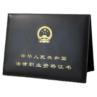 法律职业资格证书外壳耐磨烫金封套律师保护定制封壳司法执业外皮