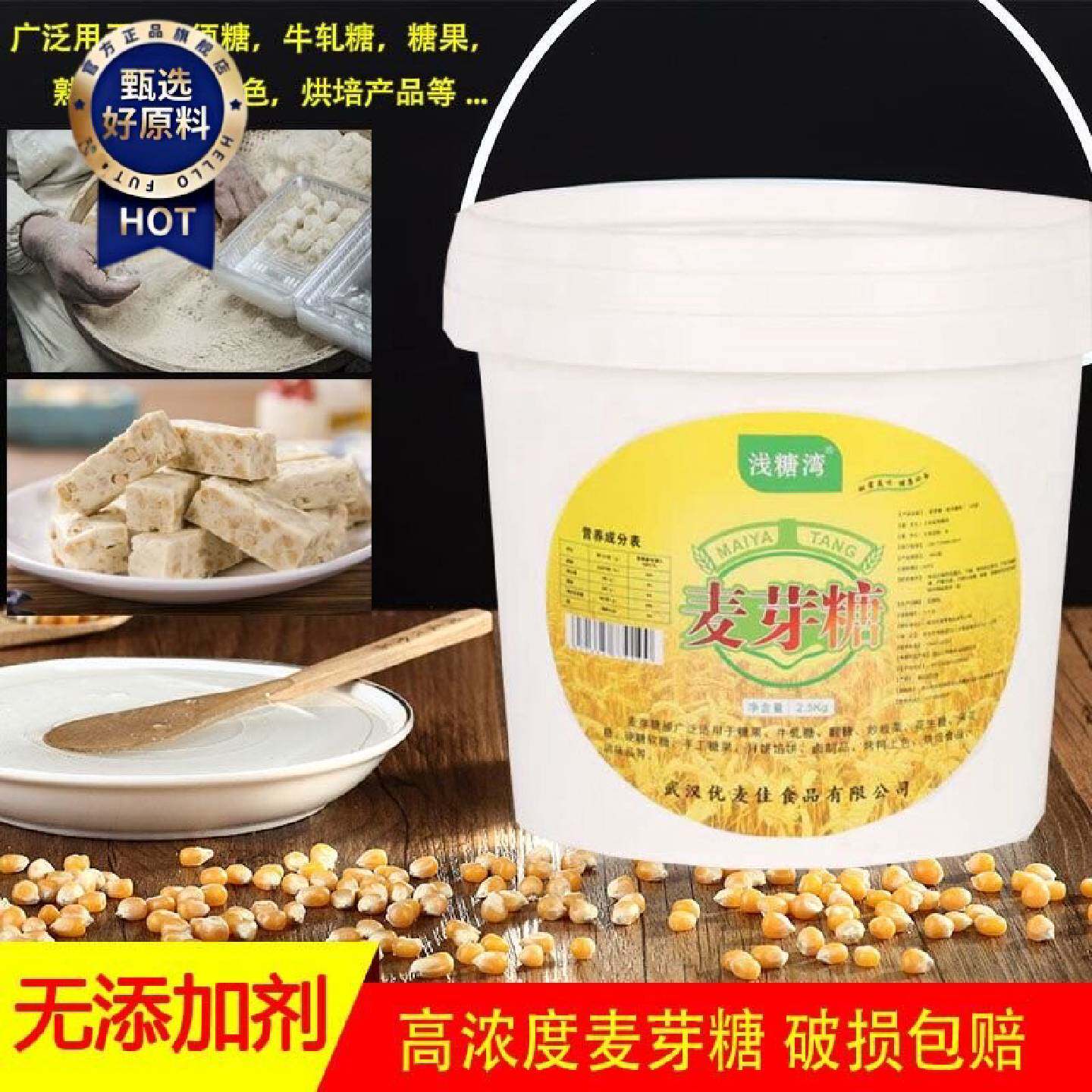 透明75度高品质麦芽糖2.5kg水怡糖浆龙须酥牛轧糖棒棒糖原料包邮