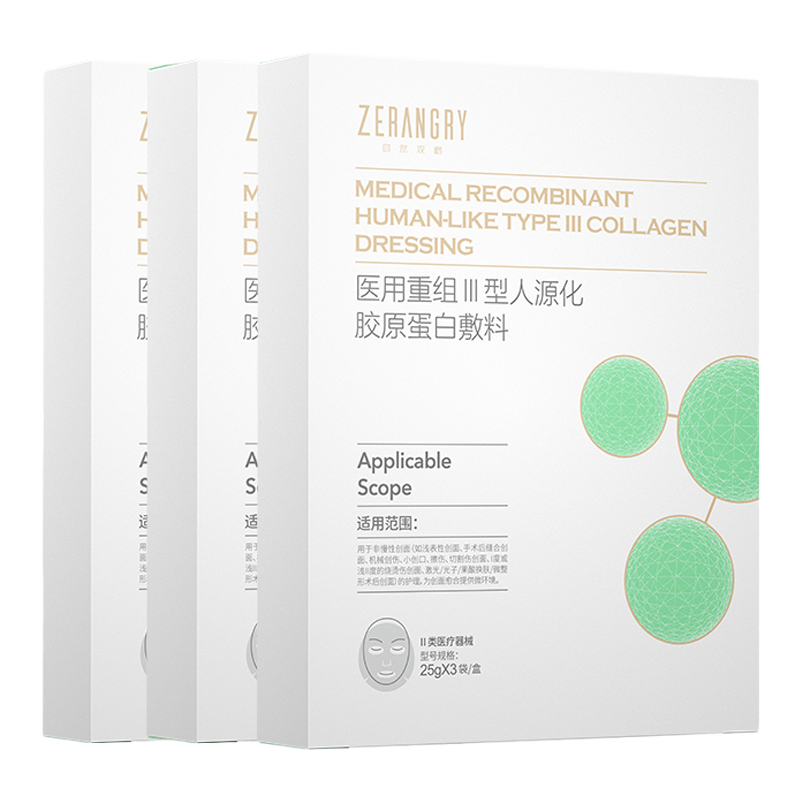【直播专属】自然攻略医用重组III型人源化胶原蛋白敷料3盒z