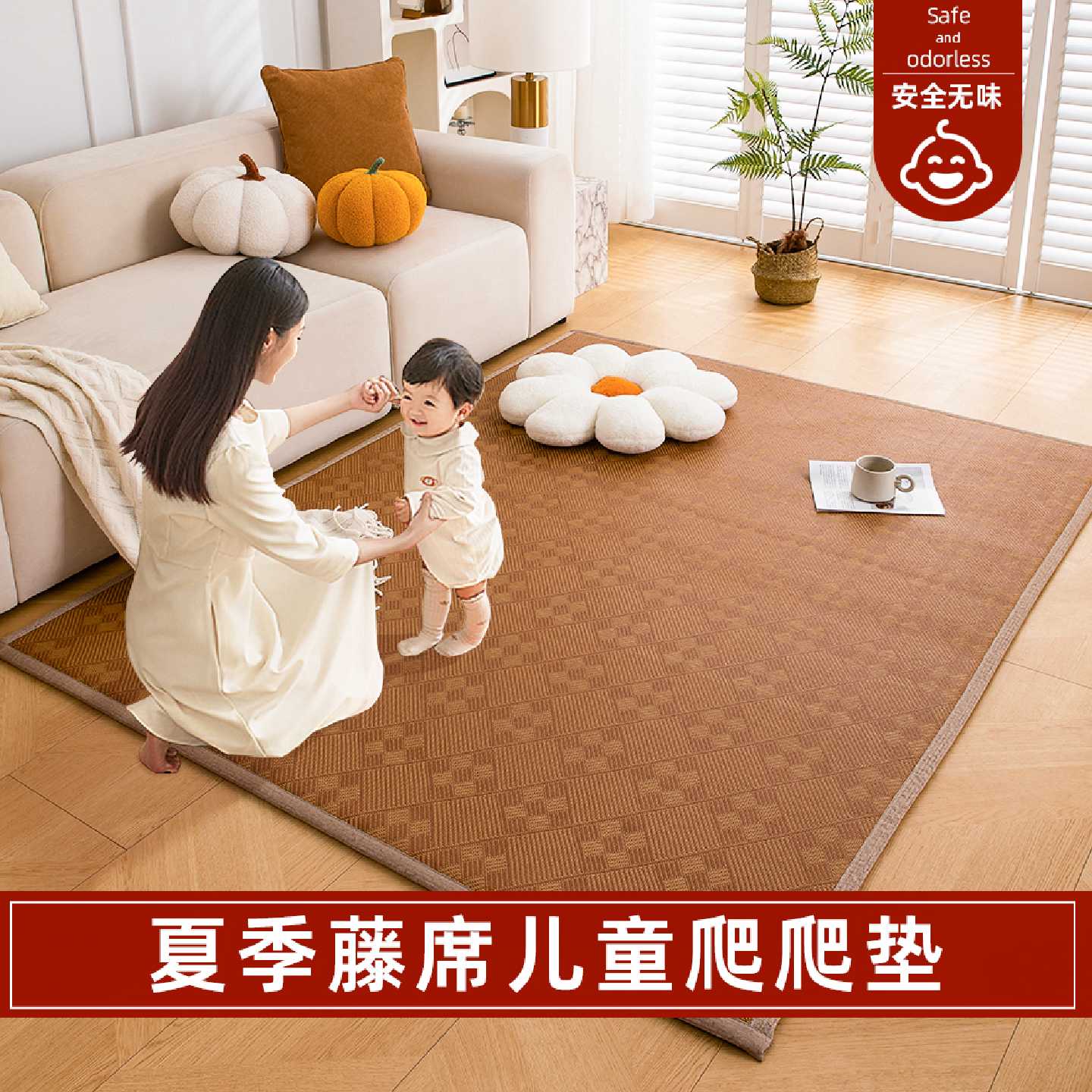藤编凉席地毯2026新款夏季婴儿童爬行垫卧室床边地铺客厅地垫席子