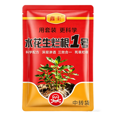 水花生除草腐根剂，无需第二次