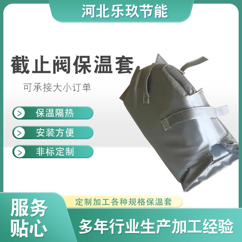 异形保温套柔性可拆卸保温隔热防腐机械保温套阀门保温罩批发