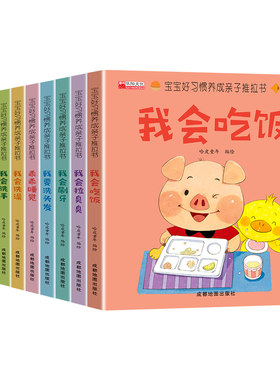 赠奖状贴纸】宝宝好习惯翻翻书