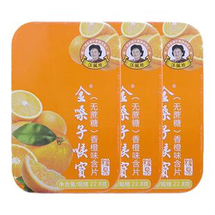 广西金嗓子喉宝无蔗糖22.8g香橙口味含片铁盒糖果