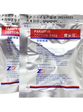 振德医用石蜡棉球导尿管润滑石蜡油棉花液体石蜡灌肠管灭菌润滑剂