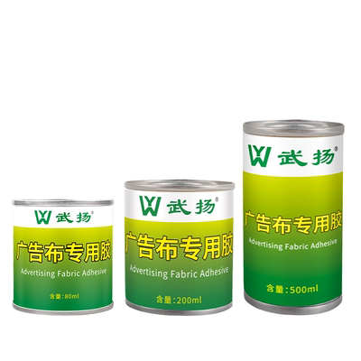 广告布喷绘布专用胶粘门头海报招牌户外灯箱布塑料布防水强力粘胶