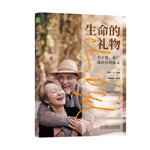 当当网 生命的礼物 关于爱、死亡及存在的意义 欧文·D.亚隆等著 心理学大师亚隆夫妇给我们的礼物 机械工业出版社 正版书籍