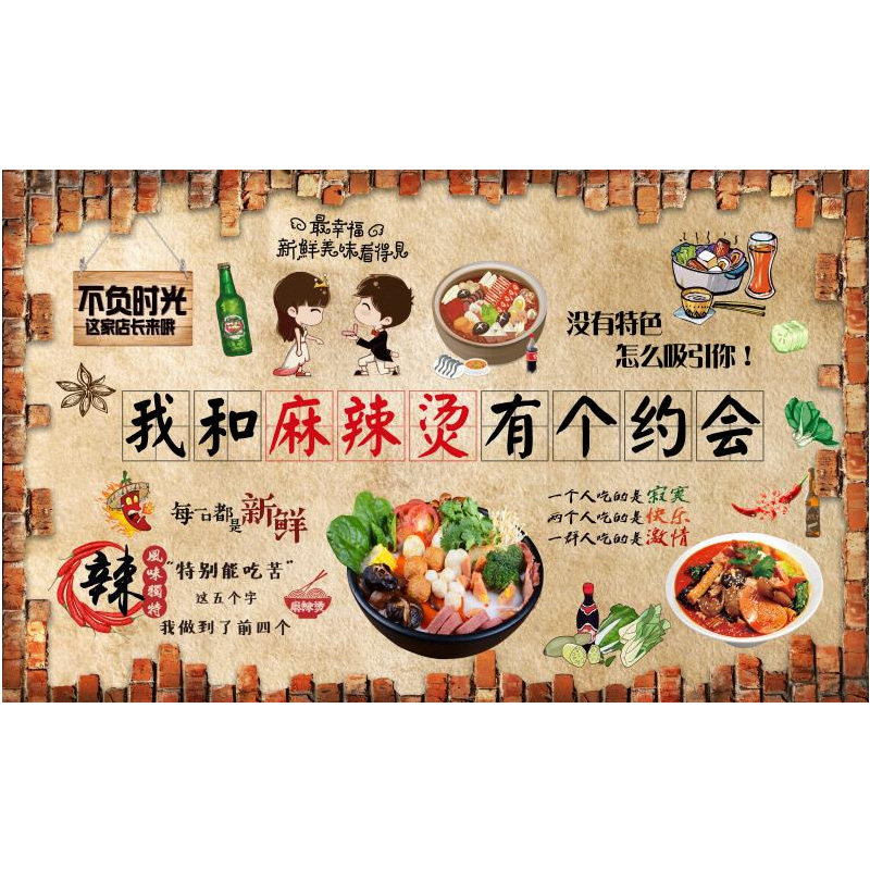 背景墙贴画自粘防水创意情侣麻辣烫卡通贴画麻辣拌小吃店墙面海报