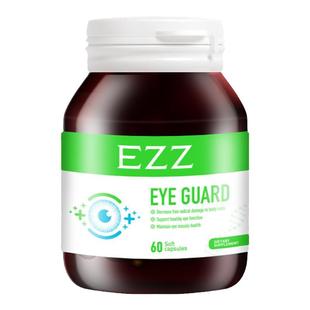 EZZ眼底素第三代水溶性小分子学生成人护眼蓝莓叶黄素临期