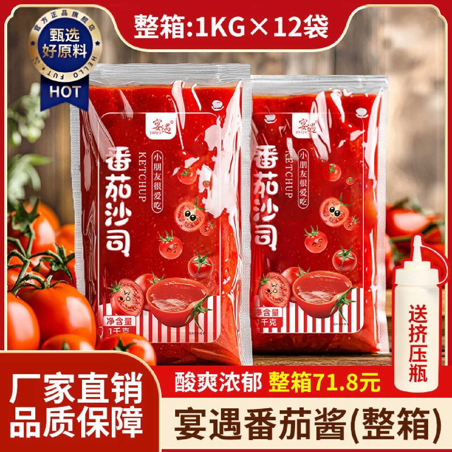 !番茄酱商用1kg大袋装蕃茄沙司沙拉酱组合摆摊蘸酱