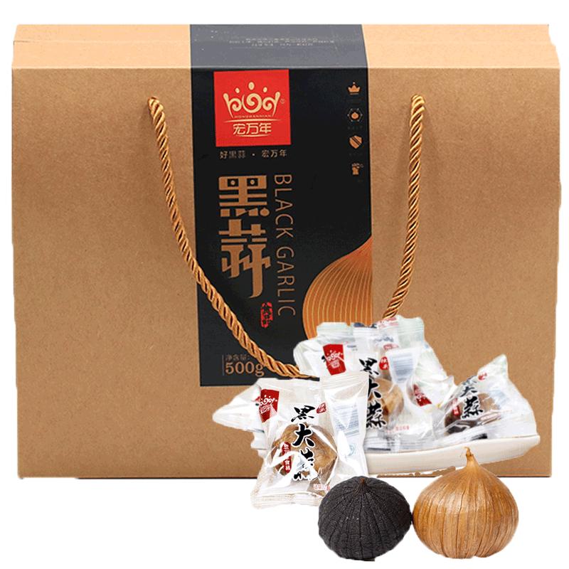 山东金乡宏万年黑蒜礼盒装500g