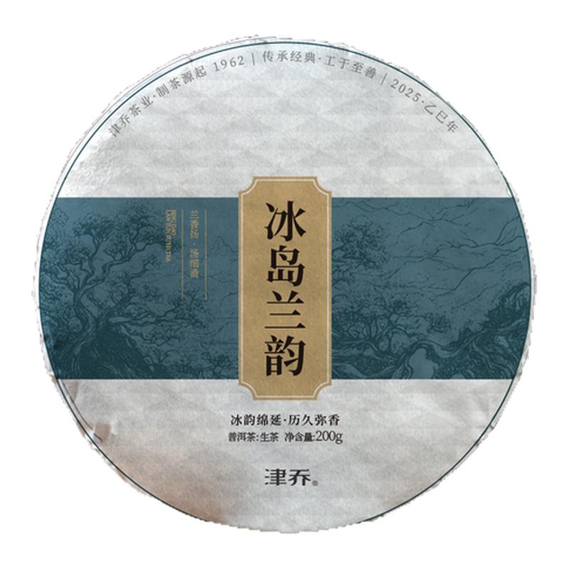 津乔普洱2025年冰岛兰韵云南古树茶叶冰岛普洱茶生茶饼茶200g送礼