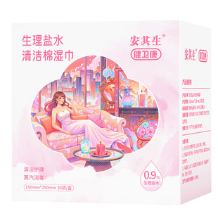 安其生0.9%盐水湿巾独立包装无菌儿童婴儿手口眼鼻痘痘敷脸湿纸巾