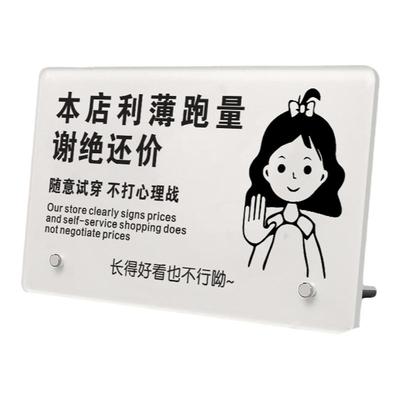 本店利薄谢绝还价提示牌
