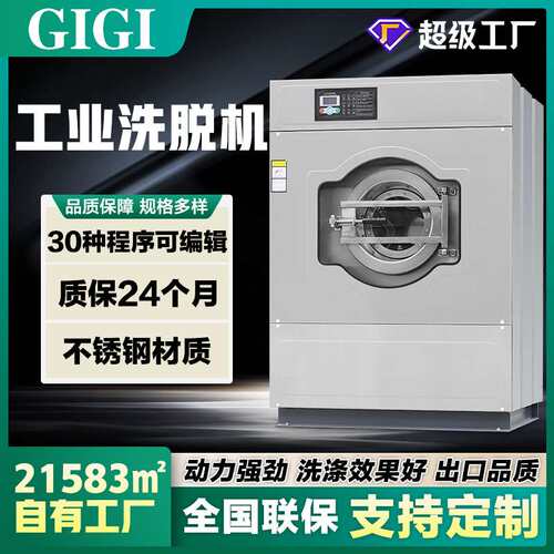 全自动工业洗衣机酒店布草窗帘洗涤设备50公斤100洗脱机酒店专用