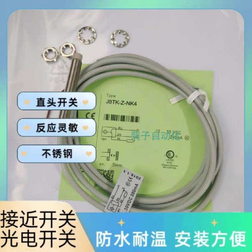 议价全新凯基特接近开关J8TK-Z-NK4品质质保