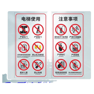 电梯安全标识贴乘客使用须知透明电梯两门使用门贴纸警示标识严禁超载扒门提示贴电梯货梯安全公示牌定制