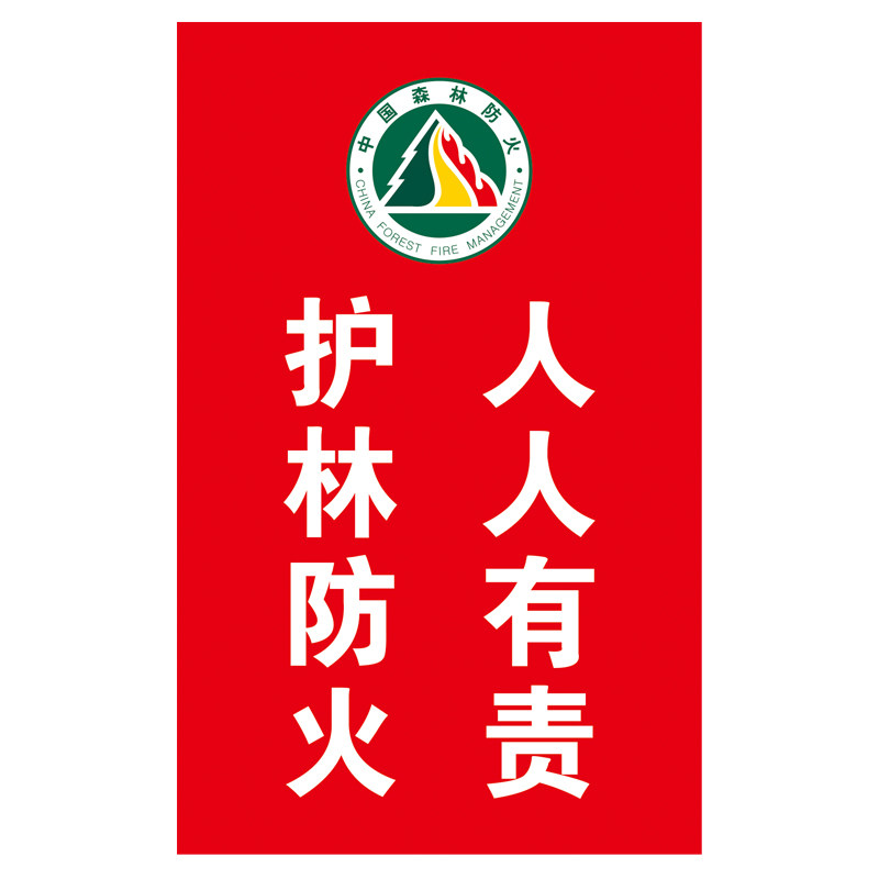 森林防火安全警示旗刀旗彩旗广告旗定制旗帜定做虎威威护林防火宣传旗班旗队旗中铁施工公司标志logo旗帜订制