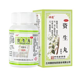佛慈资生丸丸剂健脾兰州官方旗舰店止泻药正品浓缩补益消食参苓