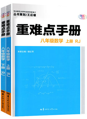 2026重难点手册初中语数英物化