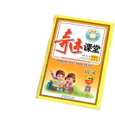 奇迹课堂1-6年级上册语文人教版