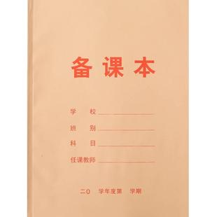 备课本教师老师专用加厚横线款舞蹈幼师老师小学学生用幼儿园英语班主任武术跆拳道数学培训机构钢琴大学初中