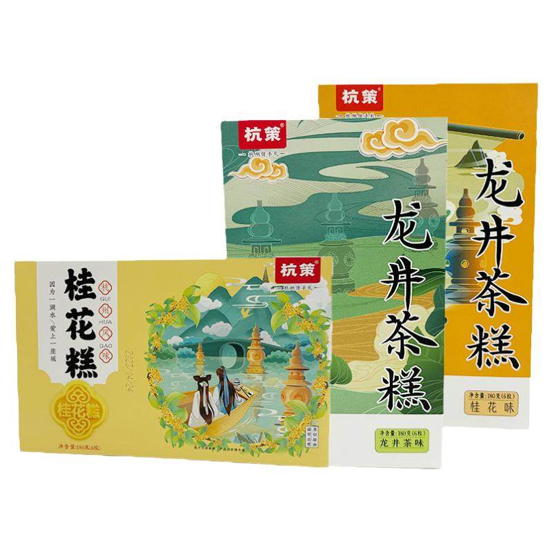 杭策杭州特色糕点龙井茶桂花糕180克传统中式伴手礼送礼西湖小吃