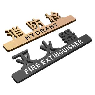 消火栓标识牌消防栓灭火器使用方法柜门防水亚克力板指示牌子箱门遮挡贴纸室内消防立体字配电箱标志标牌定做