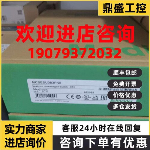 议价施耐德MCSESU083FN0/MCSESU053FN0/MCSESU083F2CUO以太网交换