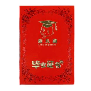 幼儿园毕业奖状结业证书留念纪念册博士帽模版幼儿大班幼小衔接绘本学前班硬壳结业外壳离园册模板书皮书壳书套教材练习册教师用书