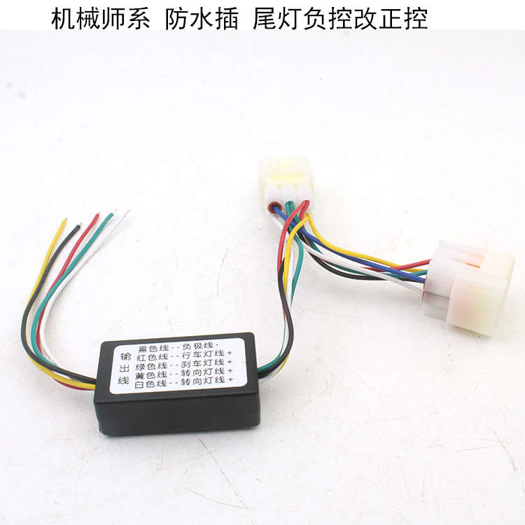 九号电动车加装氛围灯流水灯爆闪灯负控转正控转换器尾灯接线模块