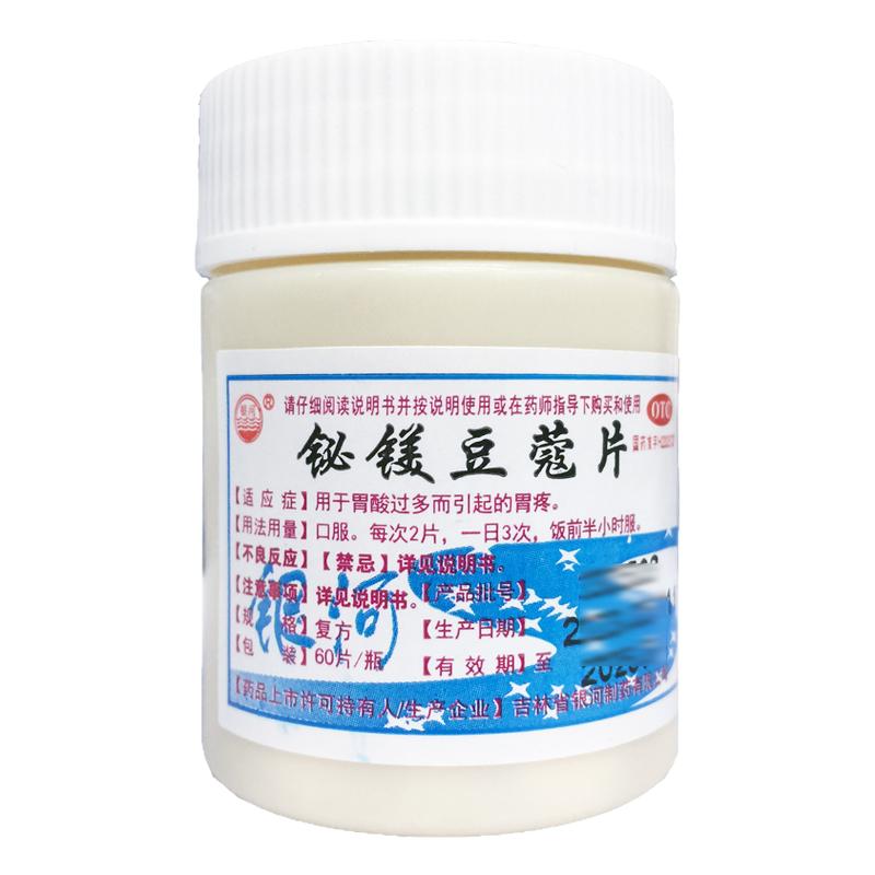 【银河】铋镁豆蔻片60片/瓶